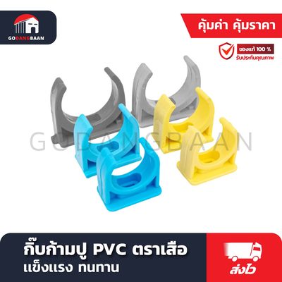 กิ๊บก้ามปู PVC ตราเสือ