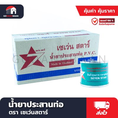 น้ำยาประสานท่อ เซเว่นสตาร์