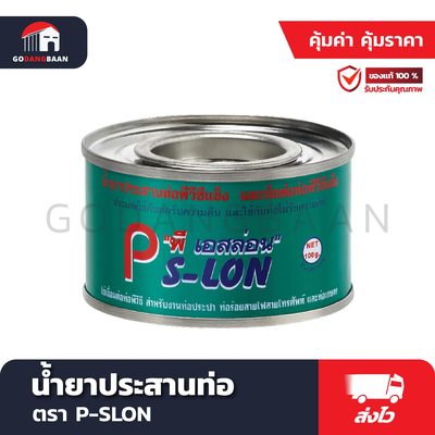 น้ำยาประสานท่อ P-SLON