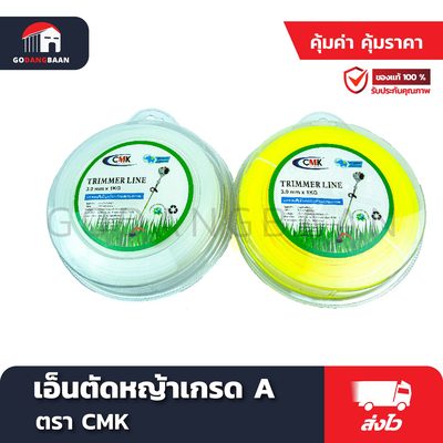 เอ็นตัดหญ้าเกรด A รุ่น กิโล (3 mm x 1 kg)