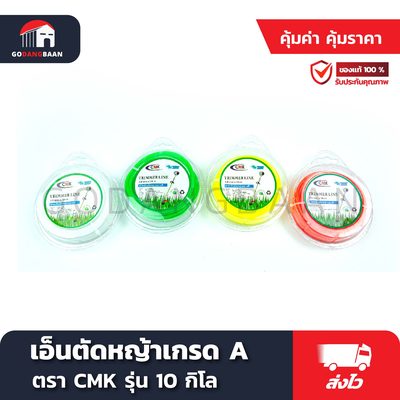 เอ็นตัดหญ้าเหลี่ยม รุ่น 10 เมตร (3 mm x 10 m)