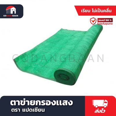 กรองแสงตราแปดเซียน ขนาด 3 เมตร