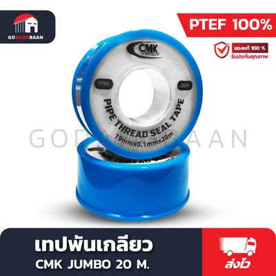 เทปพันเกลียว CMK รุ่น Jumbo 20 ม.