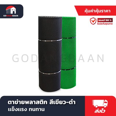 ตาข่ายพลาสติก สีเขียว (HDPE)