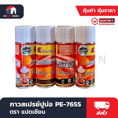 กาวสเปรย์ปูบ่อ PE-765S ตราแปดเซียน