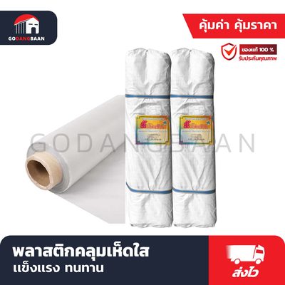 พลาสติกคลุมเห็ด
