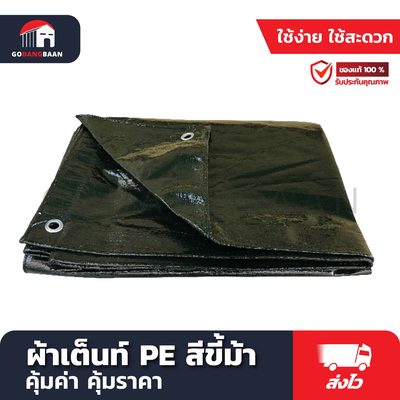 ผ้าเต็นท์ PE สีขี้ม้า