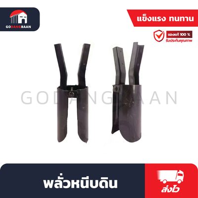 พร้าหนีบดิน