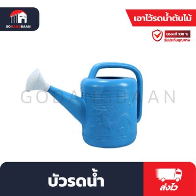 บัวรดน้ำ