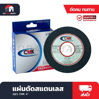 แผ่นตัดสแตนเลส 4" CMK