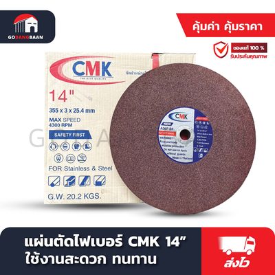 แผ่นตัดไฟเบอร์ CMK 14" Made in Thailand