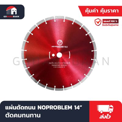 แผ่นตัดถนน NOPROBLEM 14"
