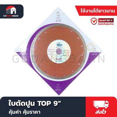 ใบตัดปูน TOP 9"