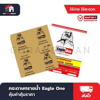 กระดาษทรายน้ำ Eagle One