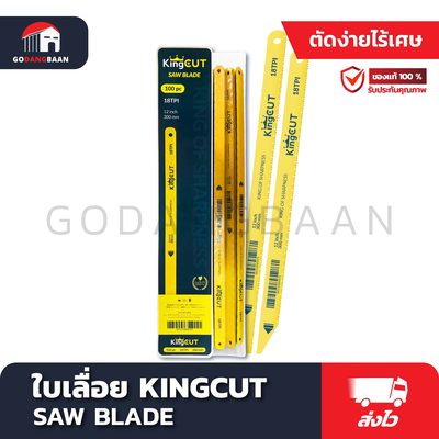 ใบเลื่อย KINGCUT SAW BLADE