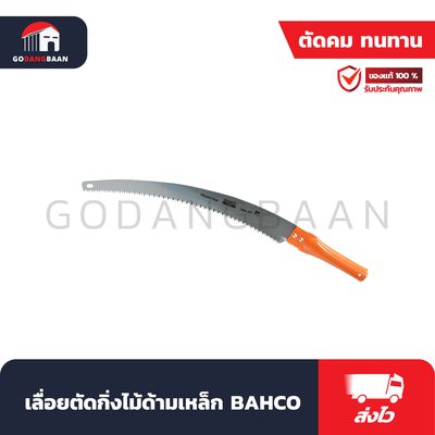 เลื่อยตัดกิ่งไม้ด้ามเหล็ก BAHCO