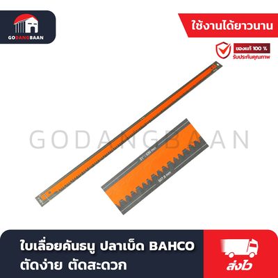 ใบเลื่อยคันธนู ปลาเบ็ด BAHCO
