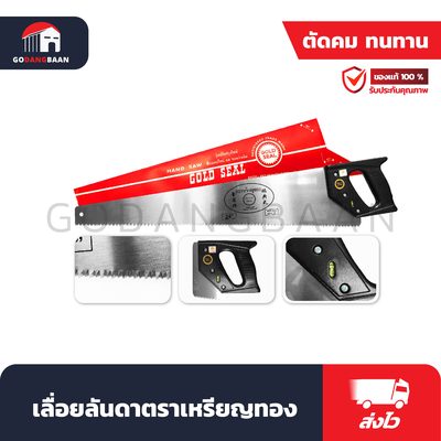 เลื่อยลันดาตราเหรียญทอง