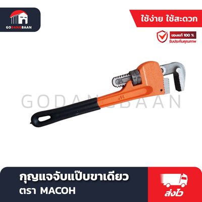 กุญแจจับแป๊บขาเดียว MACOH