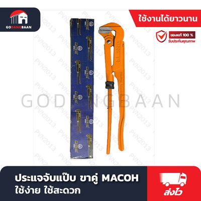 ประแจจับแป๊บ ขาคู่ MACOH
