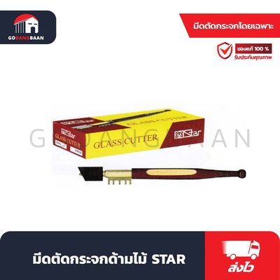 มีดตัดกระจกด้ามไม้ STAR