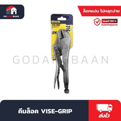 คีมล็อค VISE-GRIP
