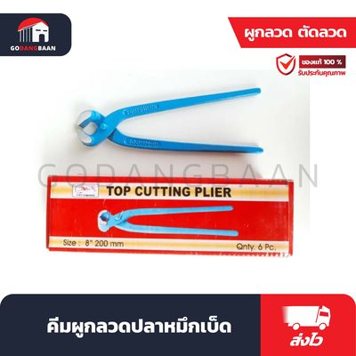 คีมผูกลวดปลาหมึกเบ็ด