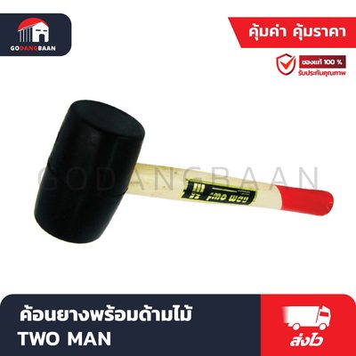 ค้อนยางพร้อมด้ามไม้ TWO MAN
