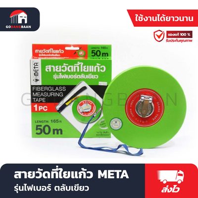 สายวัดที่ใยแก้ว รุ่นไฟเบอร์ ตลับเขียว
