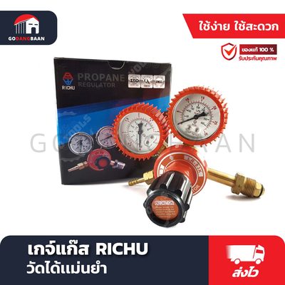 เกจ์แก๊ส RICHU