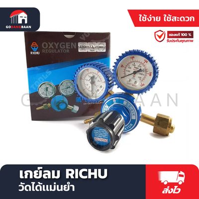 เกจ์ลม RICHU