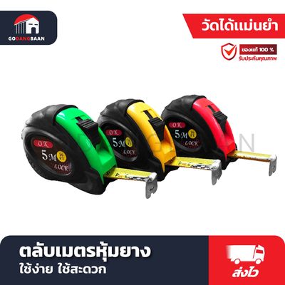 ตลับเมตรหุ้มยาง OK