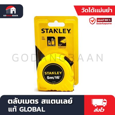 ตลับเมตร สแตนเลย์ แท้ GLOBAL