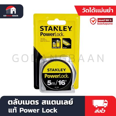 ตลับเมตร สแตนเลย์ แท้ Power Lock