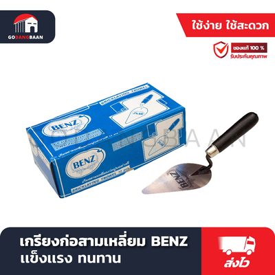 เกรียงก่อสามเหลี่ยม BENZ