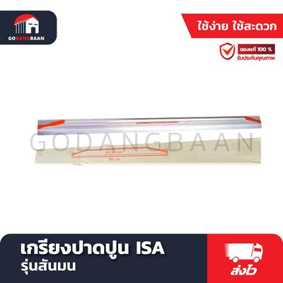 เกรียงปาดปูน ISA รุ่นสันมน