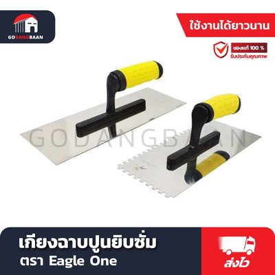 เกรียงฉาบปูนยิบซั่ม ตรา Eagle One