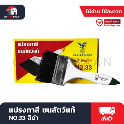 แปรงทาสี ขนสัตว์แท้ NO.33