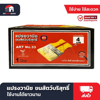 แปรงวานิช ขนสัตว์บริสุทธิ์