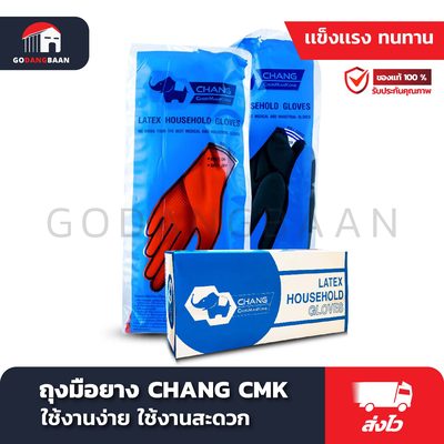 ถุงมือยาง CHANG CMK