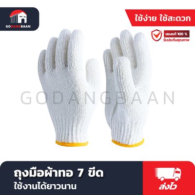 ถุงมือผ้าทอ 7 ขีด ขอบเหลือง