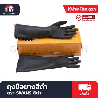 ถุงมือยางดำ ตรา Tree Tex สีดำ