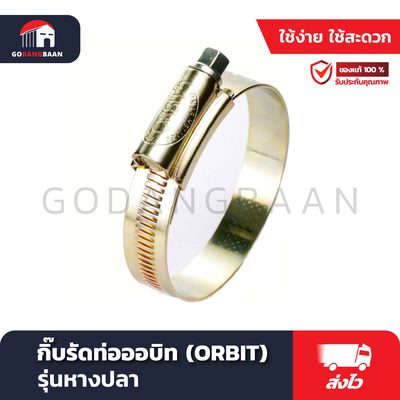 กิ๊บรัดท่อออบิท (ORBIT) รุ่นเหล็ก
