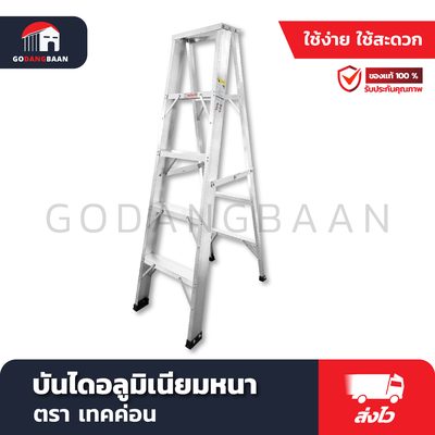 บันไดอลูมิเนียมหนา เทคค่อน