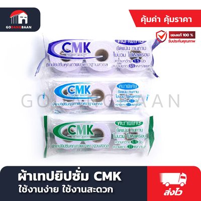 ผ้าเทปยิปซั่ม CMK