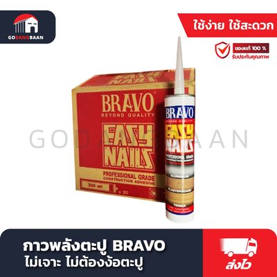 กาวพลังตะปู BRAVO