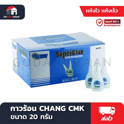 กาวร้อน CHANG CMK ขนาด 20 กรัม