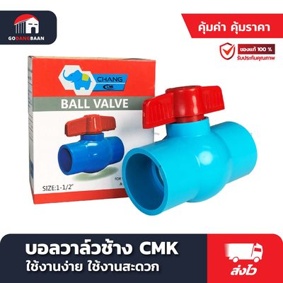 บอลวาล์ว PVC ช้าง CMK