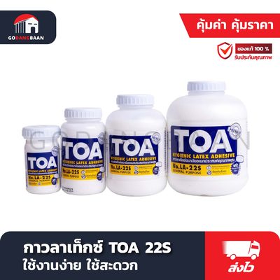 กาวลาเท็กซ์ TOA 22S