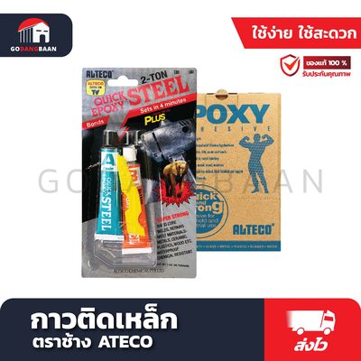 กาวติดเหล็ก ตราช้าง ATECO